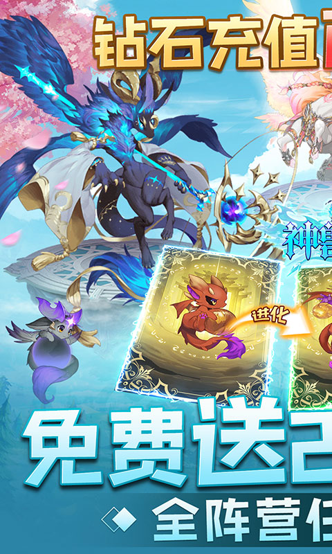 神兽连萌游戏截图1