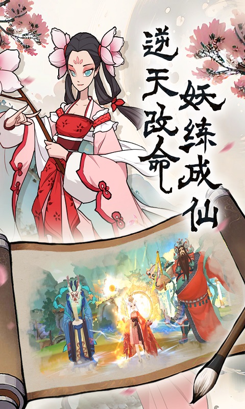 浮生妖绘卷游戏截图4