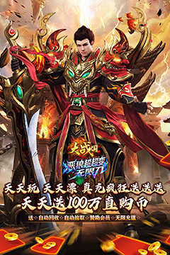 大战国(超超变天天送100万)