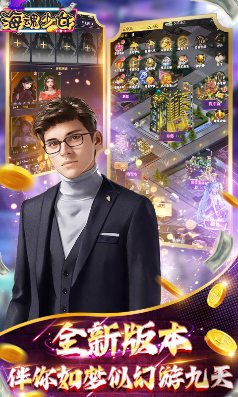 海魂少女游戏截图4