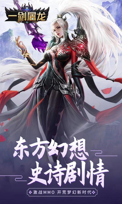 一剑屠龙游戏截图1