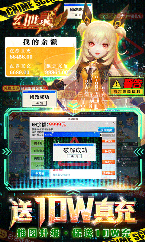 幻世录(GM破解器)