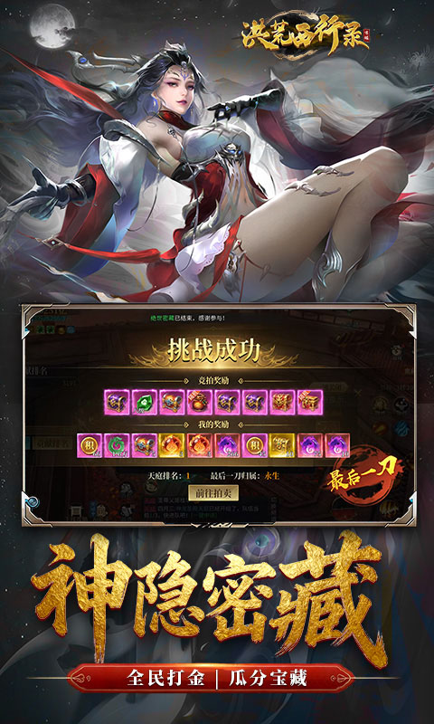 洪荒西行录(0.1折免费版)