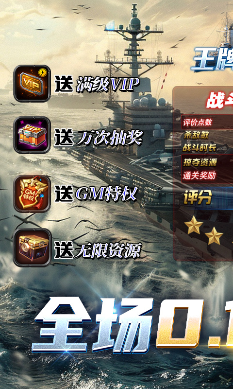 王牌战舰游戏截图1