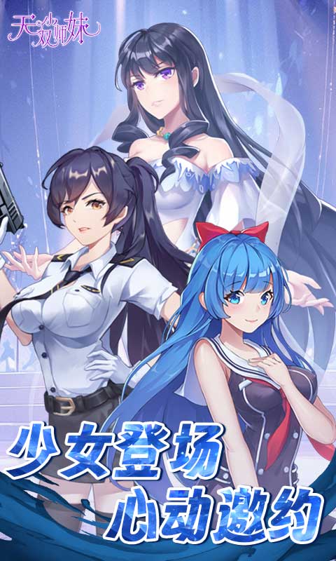 无双小师妹游戏截图1