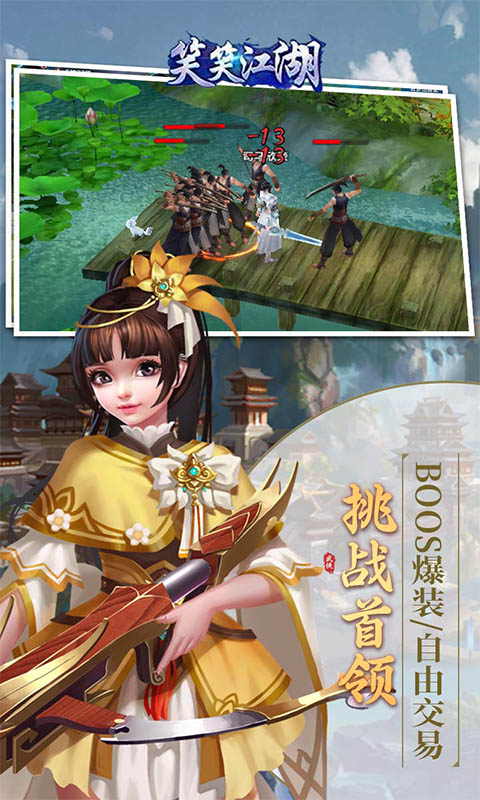 笑笑江湖游戏截图5