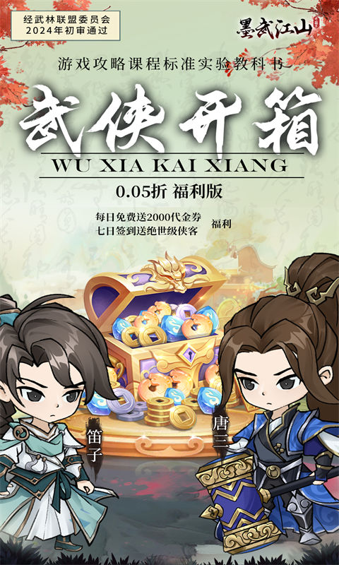 墨武江山游戏截图1