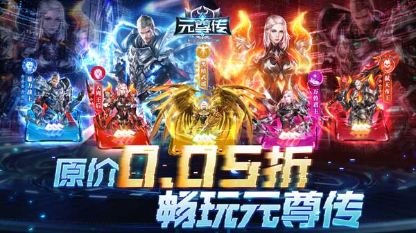元尊传(原价0.05折)