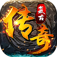 180经典复古传奇