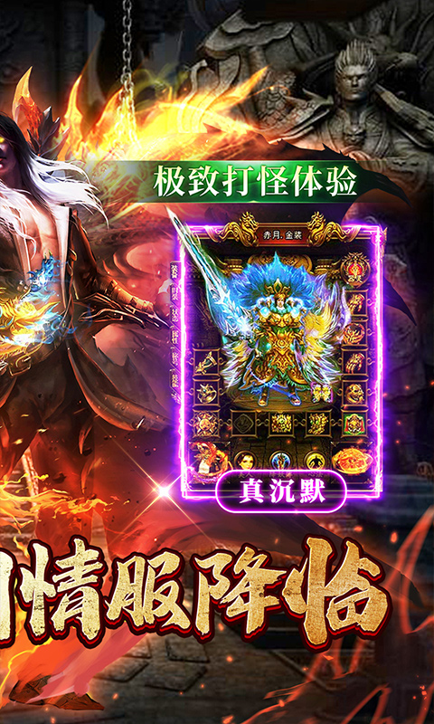 烈焰皇城游戏截图2