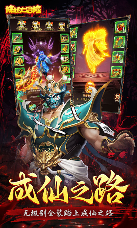 除妖大冒险游戏截图5