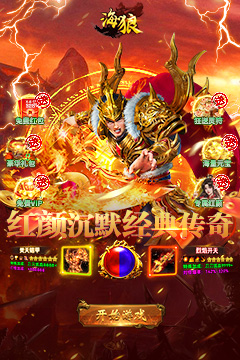 海狼(沉默神器红包版)