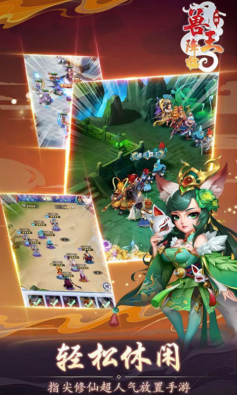 兽王降临游戏截图3