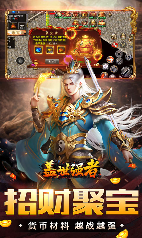 盖世强者 宣传图 4