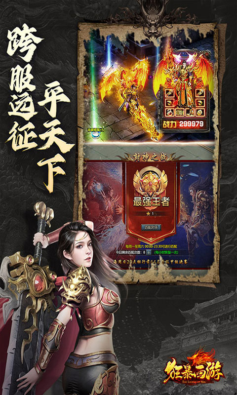 狂暴西游游戏截图4