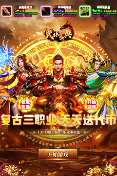 复古攻速免费版