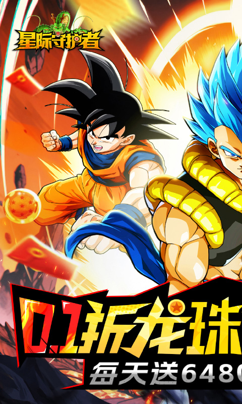 星际守护者游戏截图1