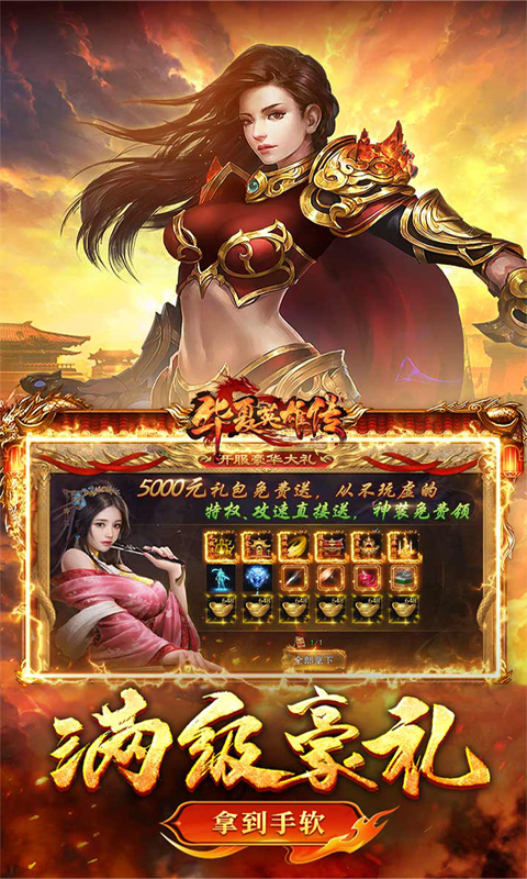 华夏英雄传游戏截图3