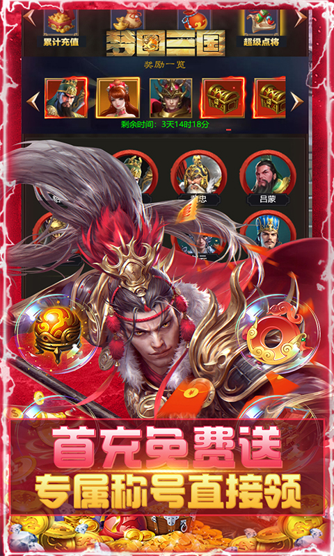 梦回三国游戏截图1