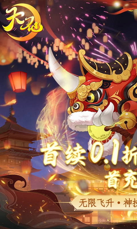 天仙月游戏截图1