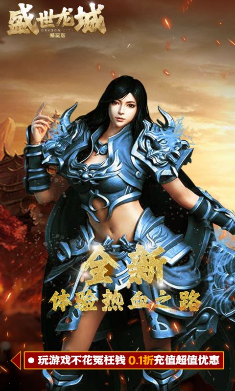 盛世龙城游戏截图1