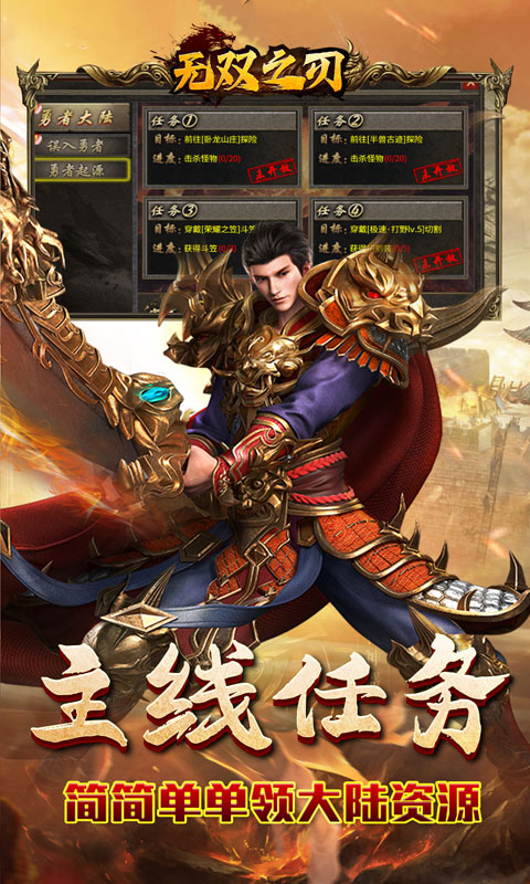 无双之刃游戏截图5