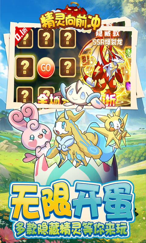 精灵向前冲游戏截图3