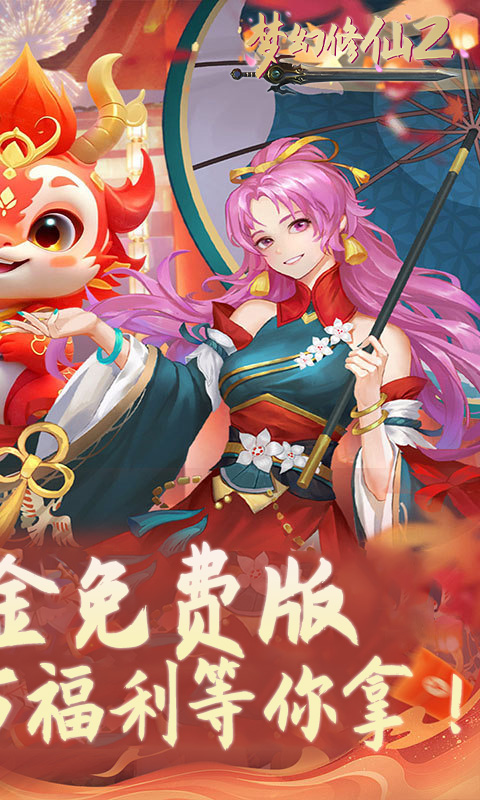 梦幻修仙2游戏截图2