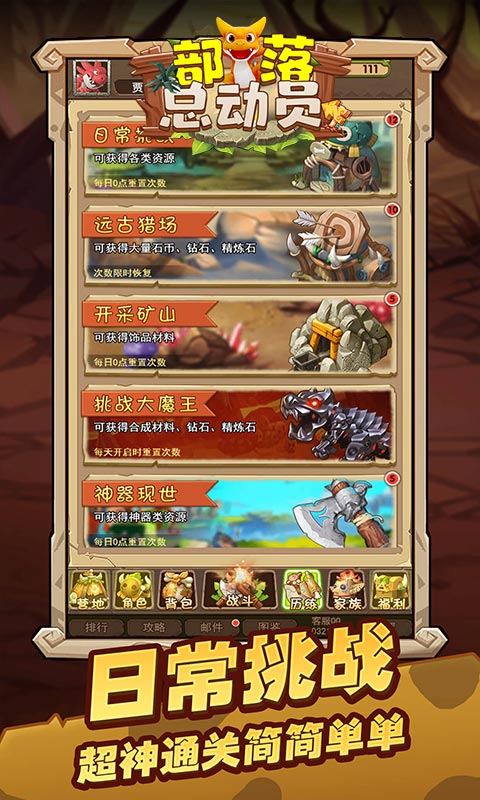 部落总动员游戏截图3
