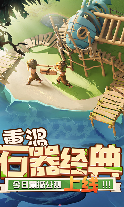 最后的原始人游戏截图5