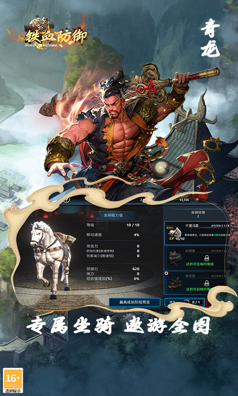 铁血防御游戏截图3