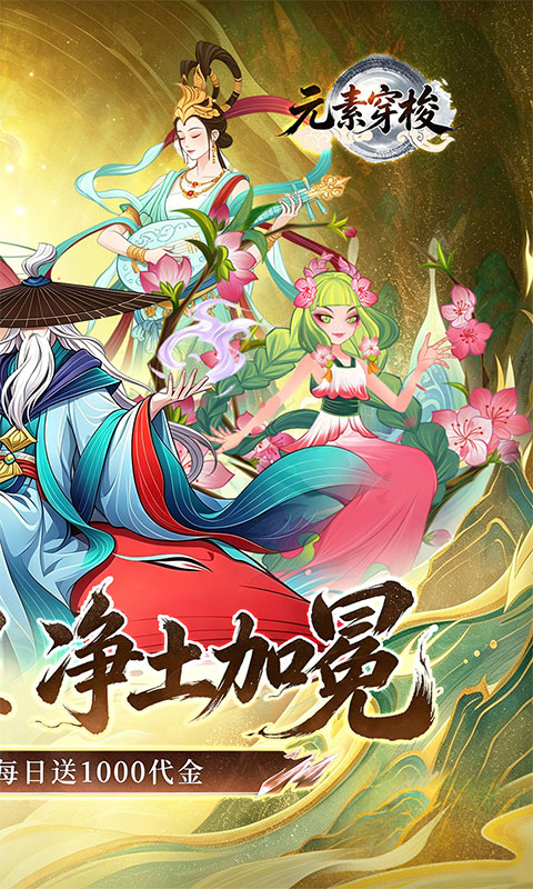 元素穿梭(1折福利版送1000)