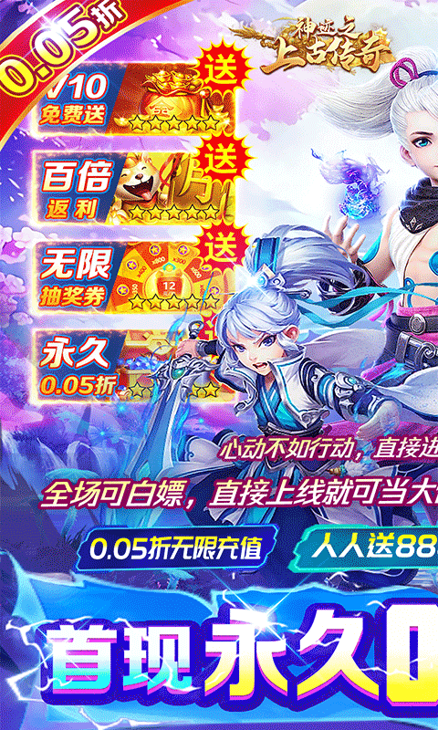 神迹之上古传奇游戏截图1