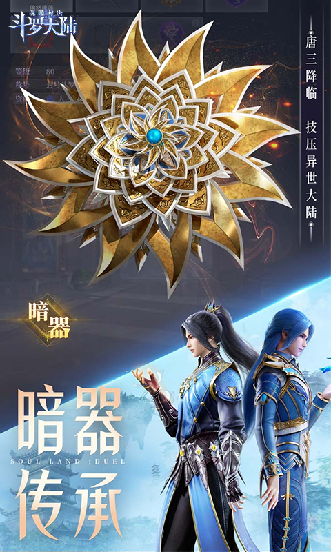 斗罗大陆：魂师对决游戏截图2