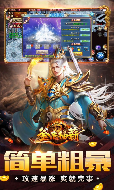 釜底抽薪游戏截图4