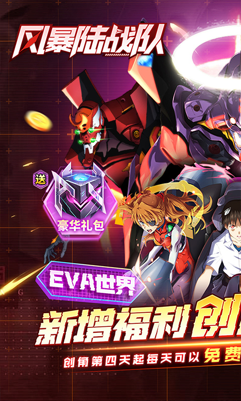 风暴陆战队游戏截图1