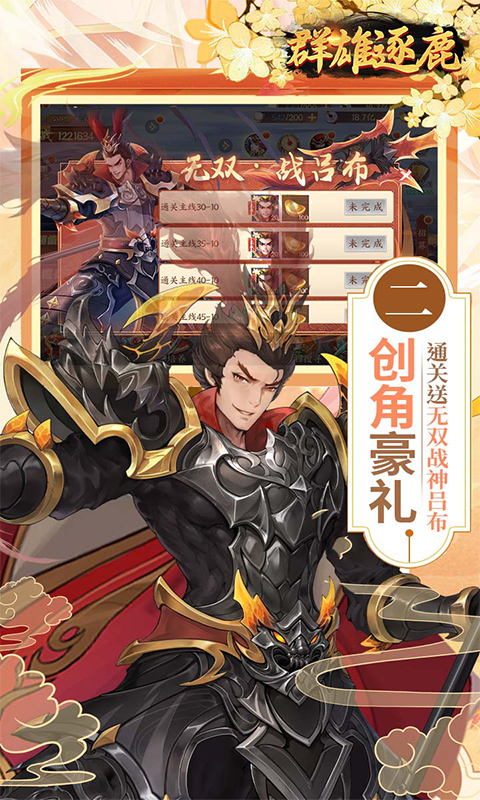 群雄逐鹿(0.05折送无双神将)