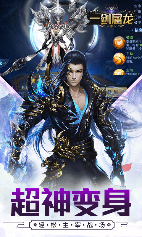 一剑屠龙游戏截图2