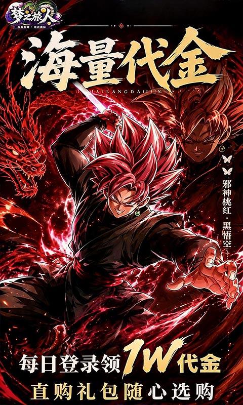 梦之旅人(0.1折免费买断版)