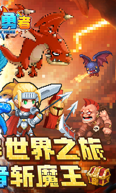小小勇者游戏截图1