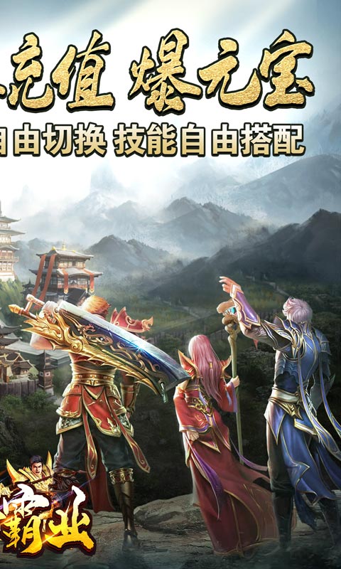 王者霸业游戏截图2