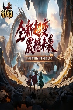 暗黑领主(飞剑专属超变)