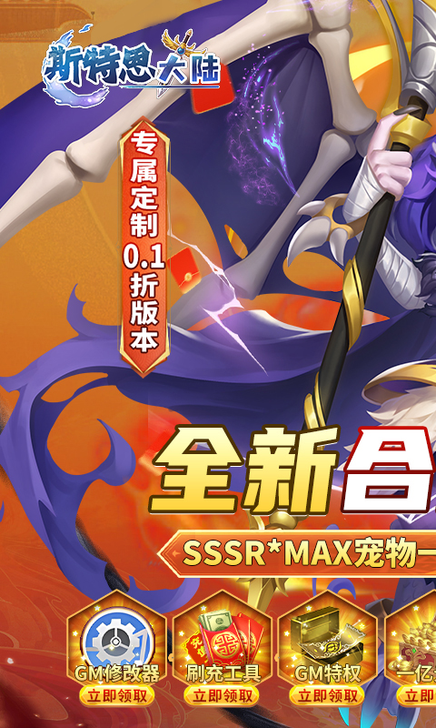 斯特恩大陆游戏截图1