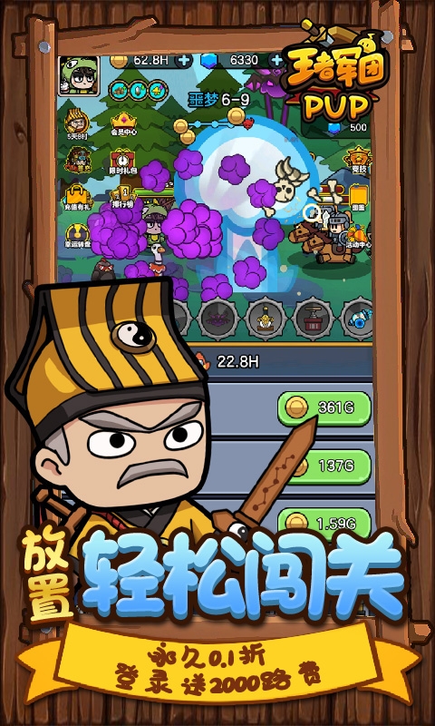 王者军团游戏截图4