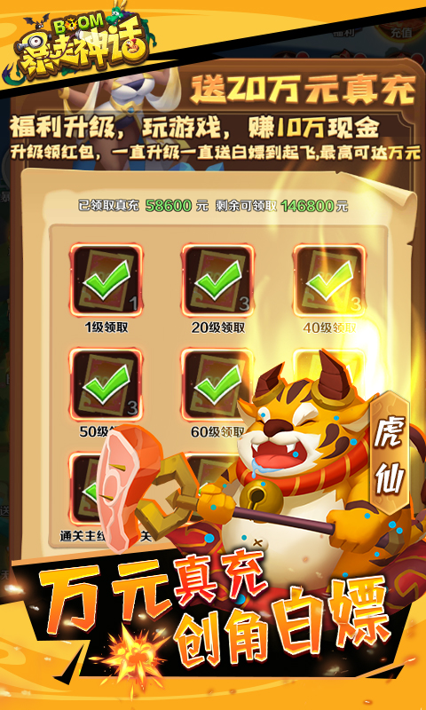 暴走神话游戏截图4