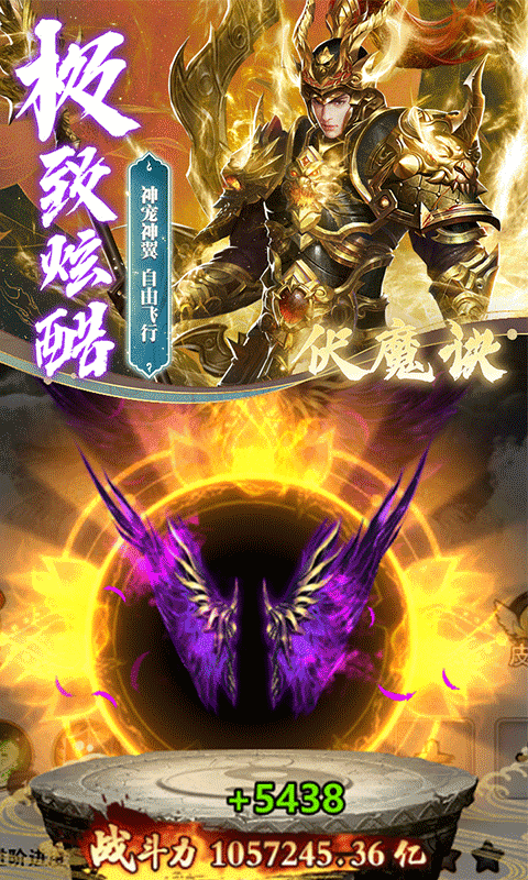 伏魔诀游戏截图1