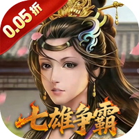 天子令(0.05折七雄争霸)
