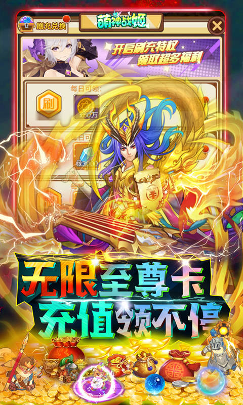 萌神战姬(送无限刷充)