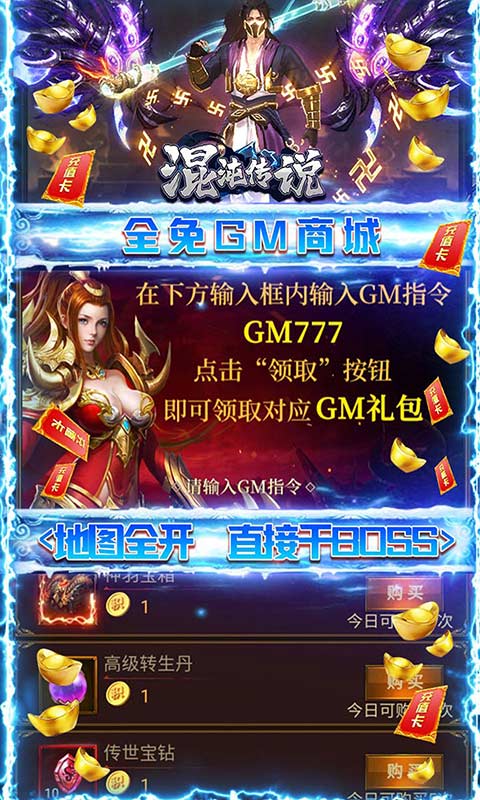 混沌传说(GM无限元宝)