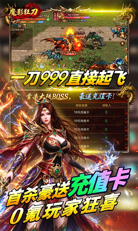 魔影狂刀(火焰觉醒)截图